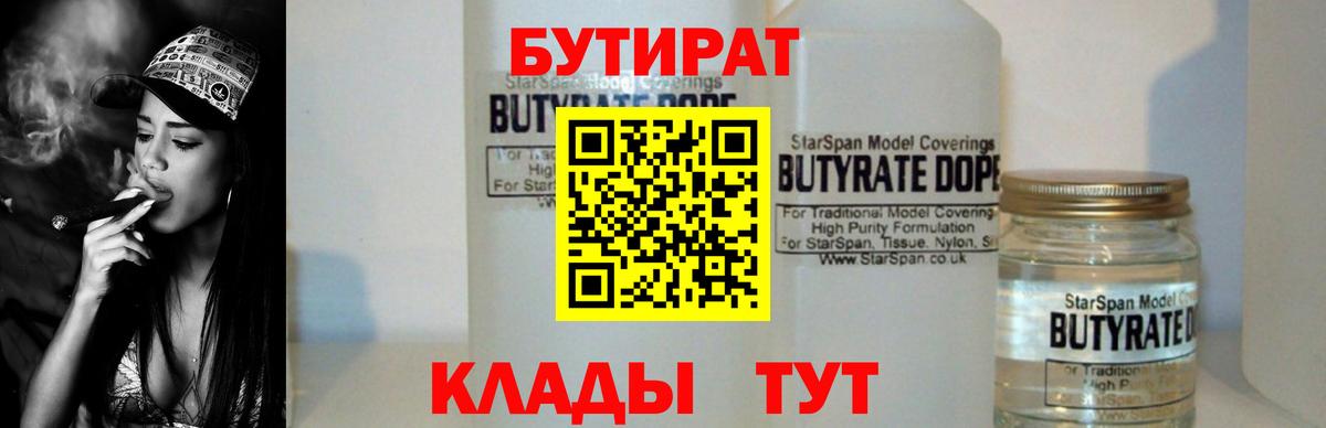 Бутират оксибутират  Вход с VPN  Воркута 