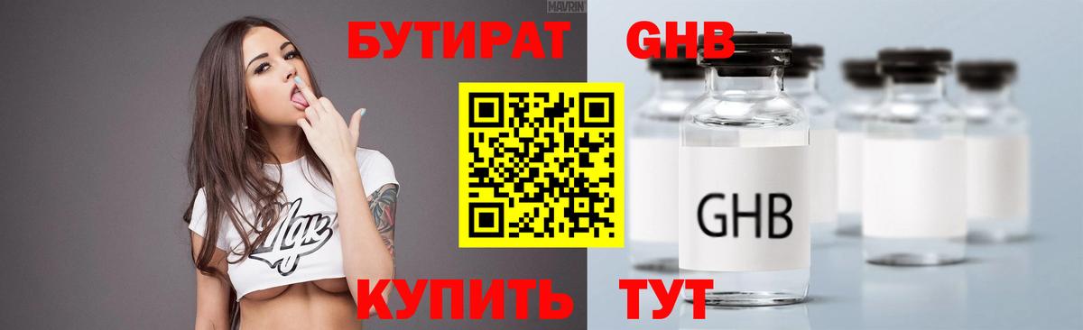 БУТИРАТ BDO Воркута