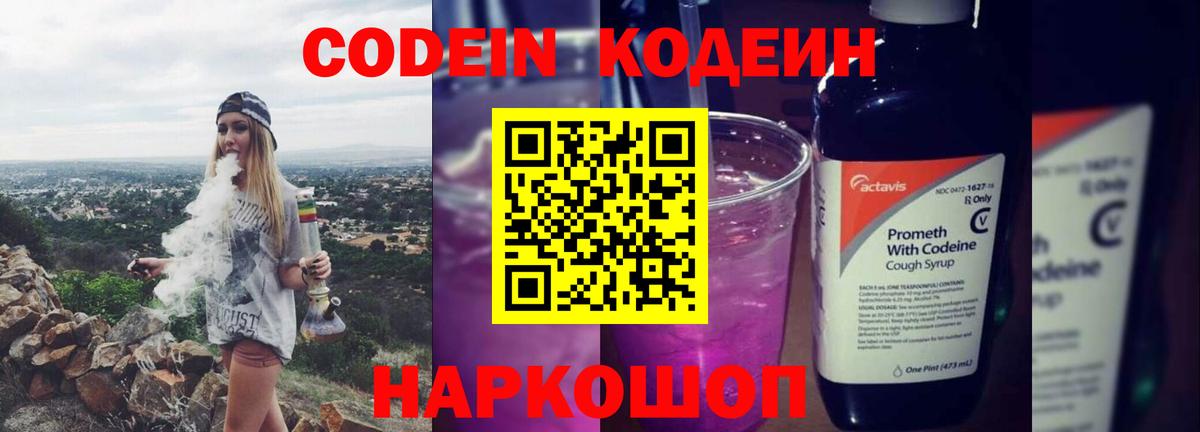 Codein Purple Drank  Кодеин Purple Drank  Воркута  Вход с VPN 