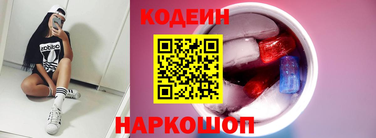 Кодеиновый сироп Lean Purple Drank Воркута