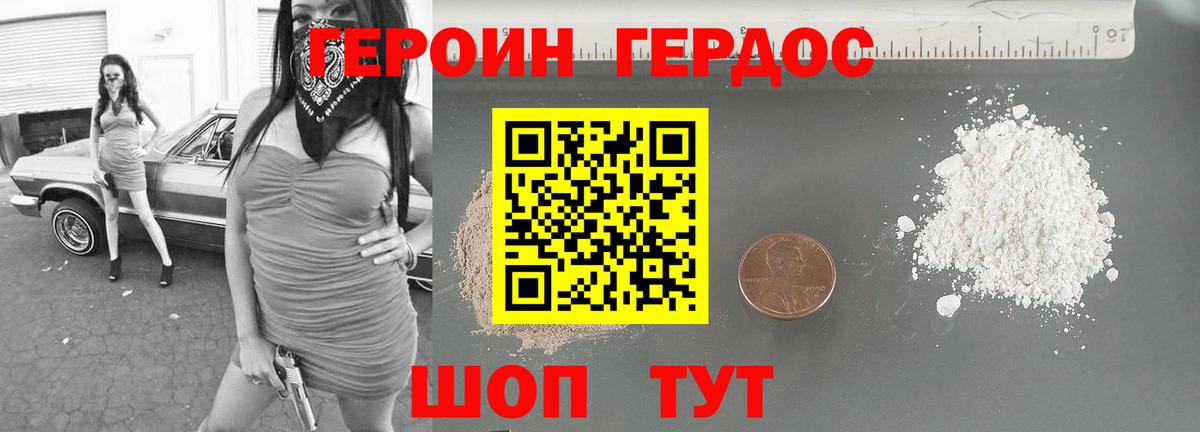 Героин VHQ Воркута