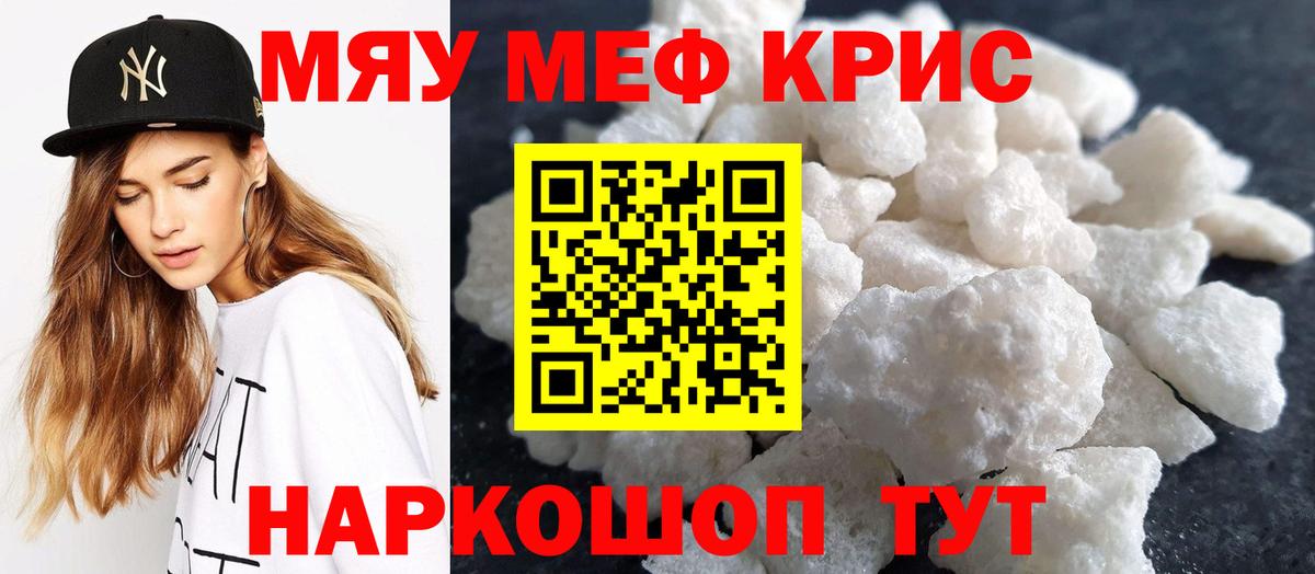 МЯУ-МЯУ  Меф  Воркута  Мефедрон кристаллы  Вход с VPN  Мефедрон 4 MMC 