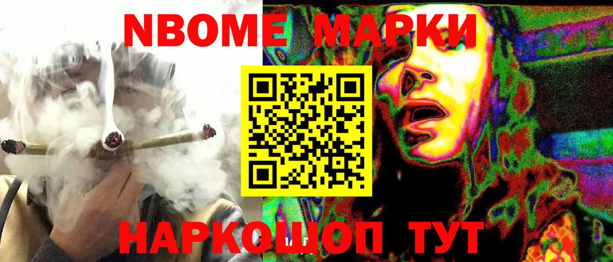 Марки 25I-NBOMe 1500мкг Воркута